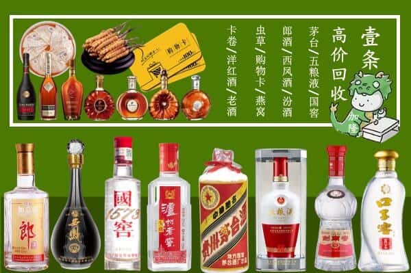 日喀则仁布县回收名酒哪家好