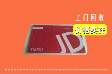 日喀则仁布县回收京东卡
