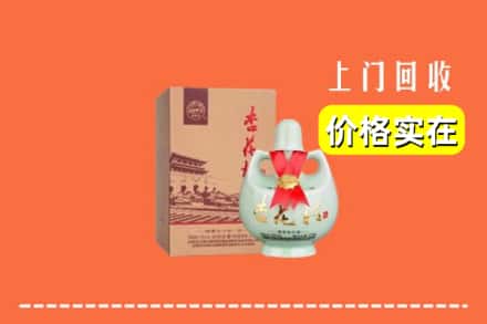 日喀则仁布县回收杏花村酒