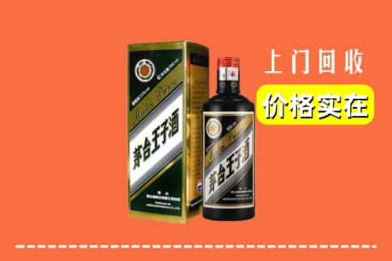 诚信求购:日喀则仁布县高价回收王子酒